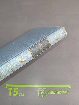 Heines Werke in fünf Bänden. Vierter Band. Französische Zustände. Die romantische Schule