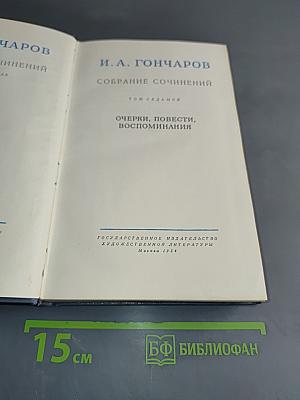 Собрание сочинений. Том седьмой. Очерки, повести, воспоминания