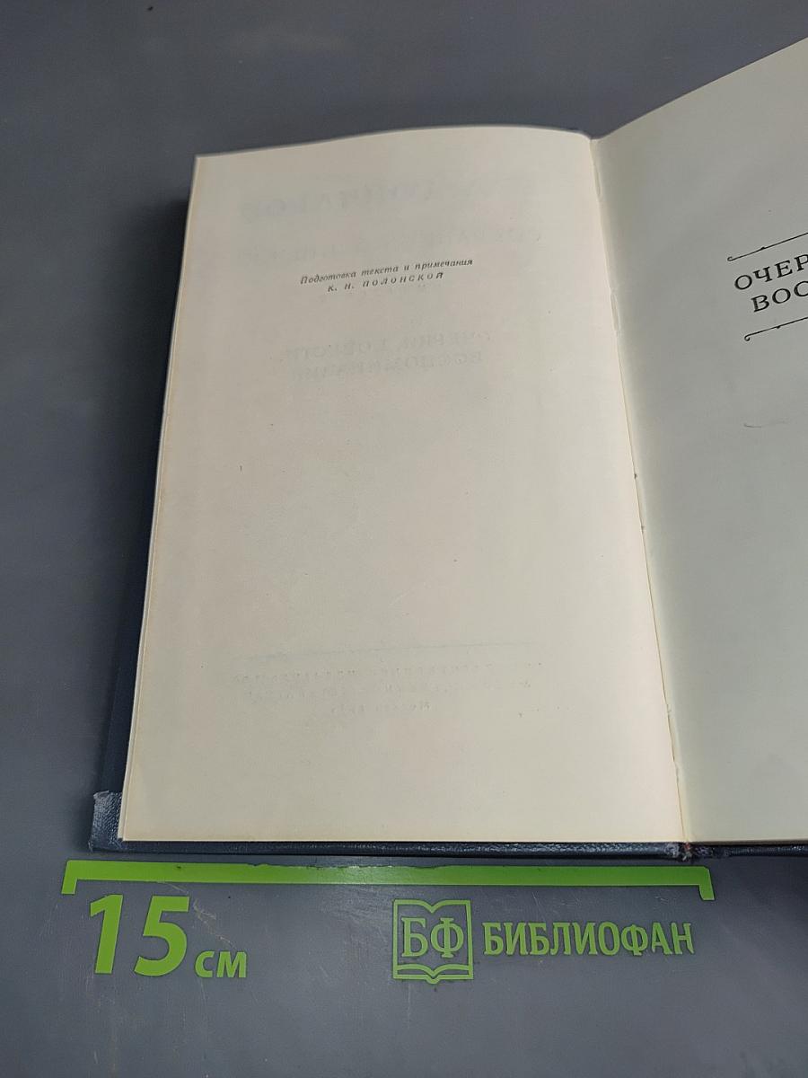 Собрание сочинений. Том седьмой. Очерки, повести, воспоминания