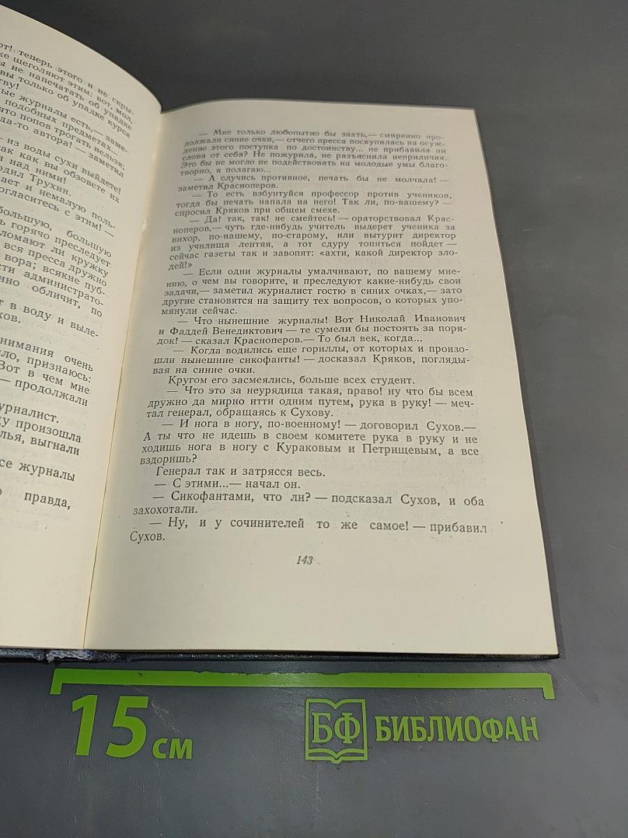 Собрание сочинений. Том седьмой. Очерки, повести, воспоминания