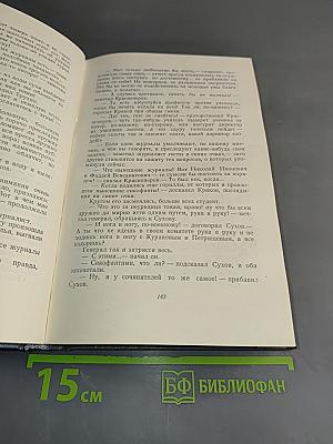 Собрание сочинений. Том седьмой. Очерки, повести, воспоминания