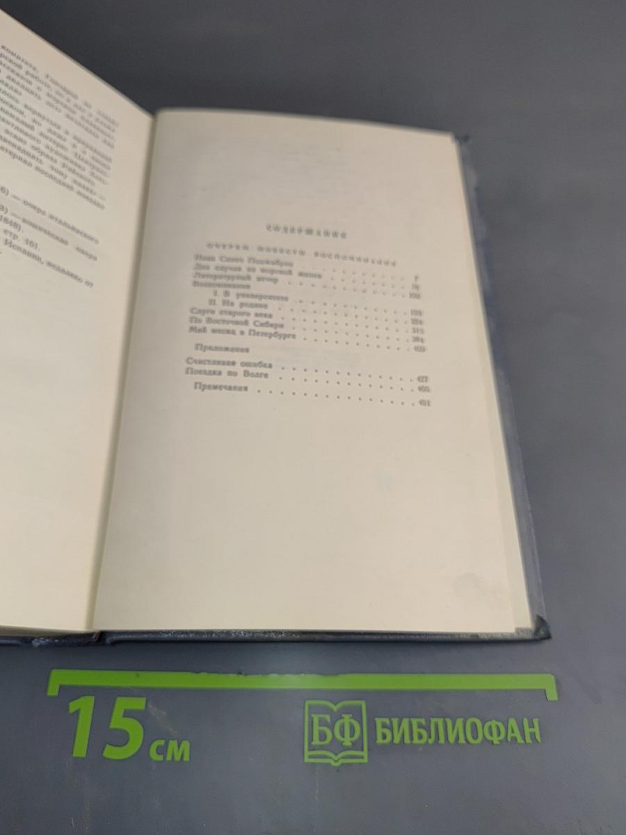 Собрание сочинений. Том седьмой. Очерки, повести, воспоминания