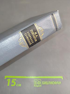 Собрание сочинений. Том седьмой. Очерки, повести, воспоминания