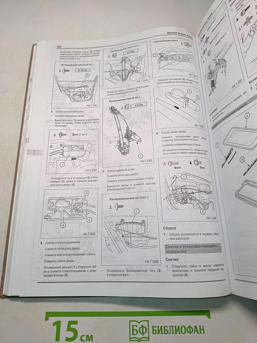 Hyundai Accent. Руководство по эксплуатации, техническое обслуживание, ремонт, особенности конструкции, электросхемы
