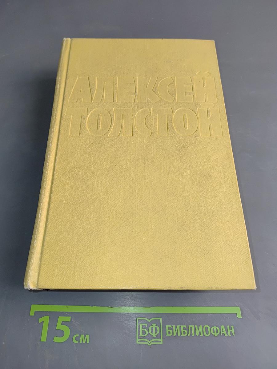 Собрание сочинений. Том четвертый. Повести и рассказы 1925-1928. Гиперболоид инженера Гарина