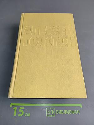 Собрание сочинений. Том четвертый. Повести и рассказы 1925-1928. Гиперболоид инженера Гарина