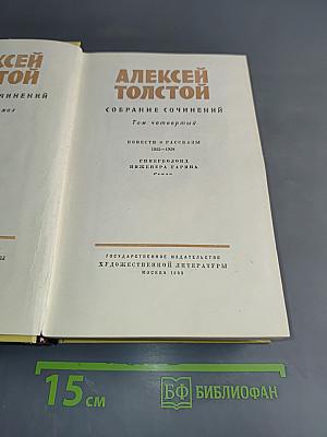 Собрание сочинений. Том четвертый. Повести и рассказы 1925-1928. Гиперболоид инженера Гарина