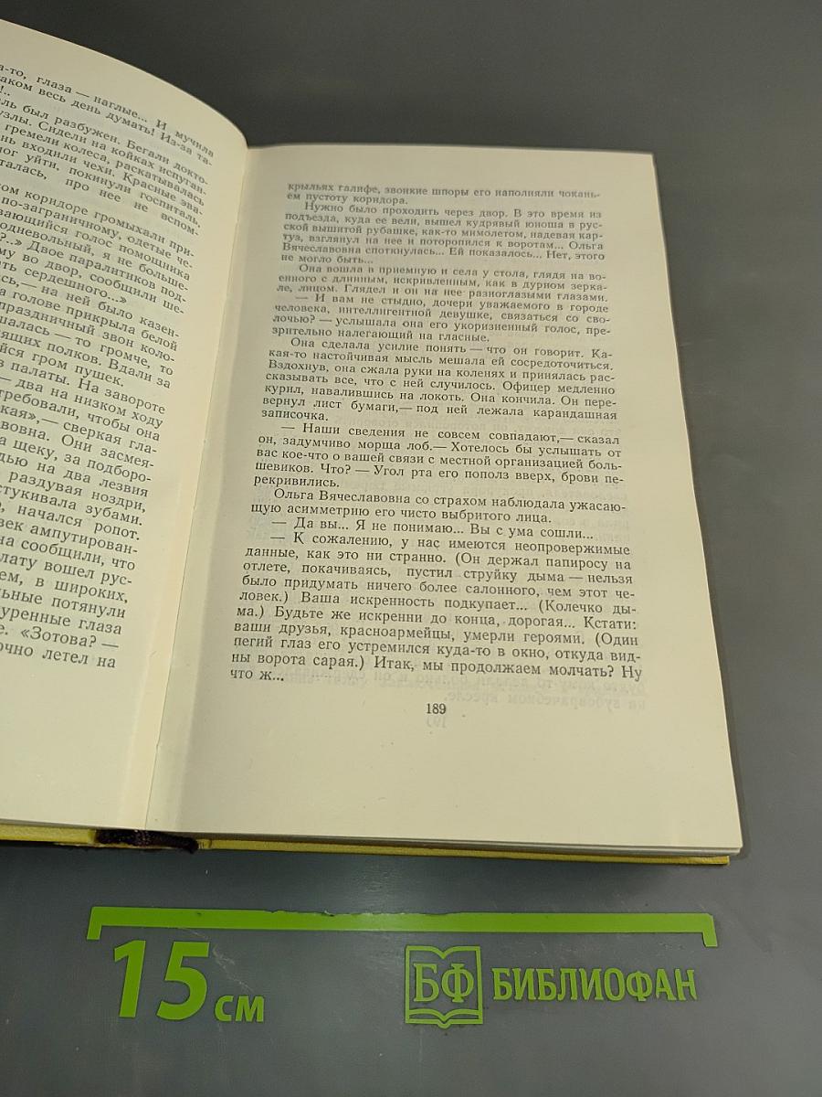 Собрание сочинений. Том четвертый. Повести и рассказы 1925-1928. Гиперболоид инженера Гарина