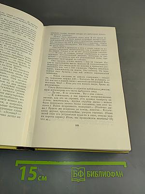 Собрание сочинений. Том четвертый. Повести и рассказы 1925-1928. Гиперболоид инженера Гарина