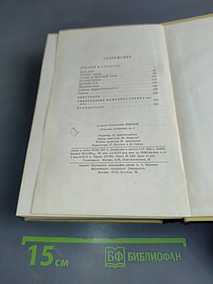 Собрание сочинений. Том четвертый. Повести и рассказы 1925-1928. Гиперболоид инженера Гарина