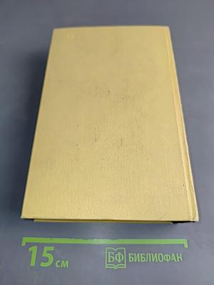 Собрание сочинений. Том четвертый. Повести и рассказы 1925-1928. Гиперболоид инженера Гарина