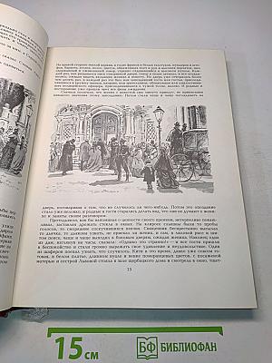 Анна Каренина. Части пятая-восьмая