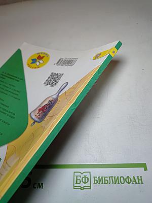 Окружающий мир. 1 класс. Часть 1