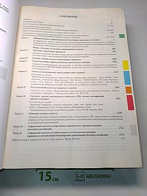 Справочник Видаль. Лекарственные препараты в России. 2009