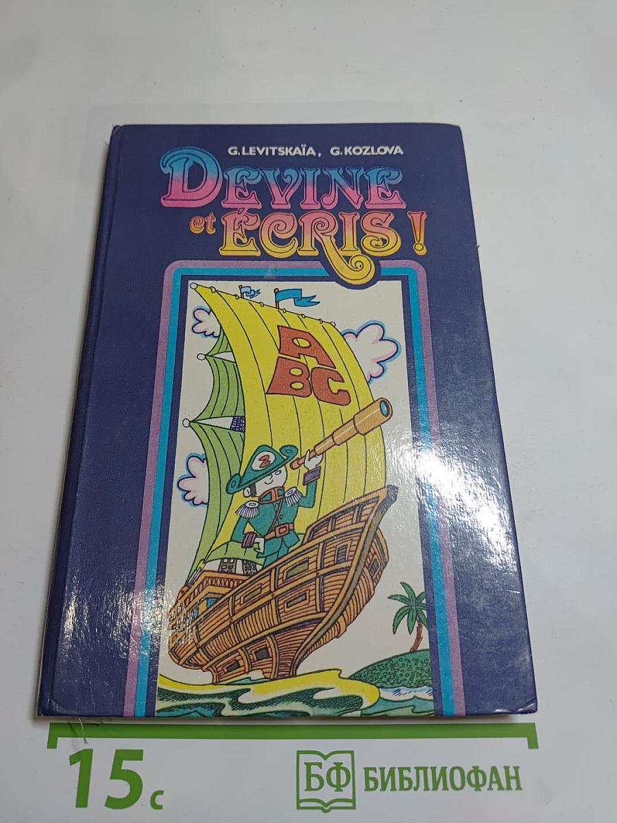 Занимательная орфография: Пособие для учащихся 5-8 классов средней школы