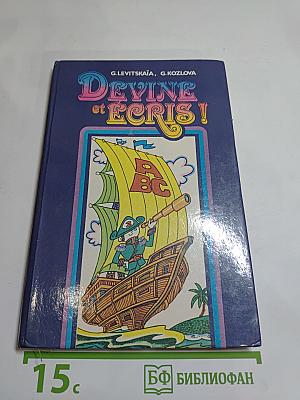 Занимательная орфография: Пособие для учащихся 5-8 классов средней школы
