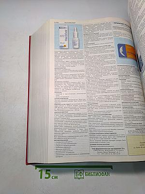 Справочник Видаль. Лекарственные препараты в России. 2009
