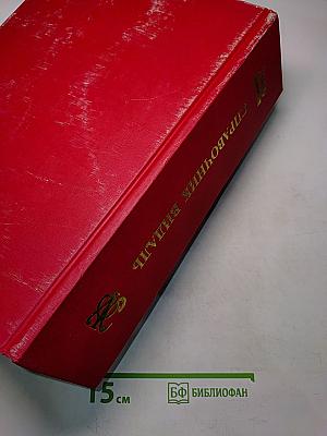 Справочник Видаль. Лекарственные препараты в России. 2009
