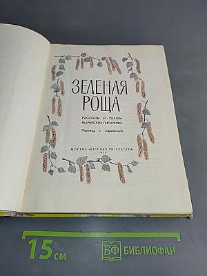 Зеленая роща