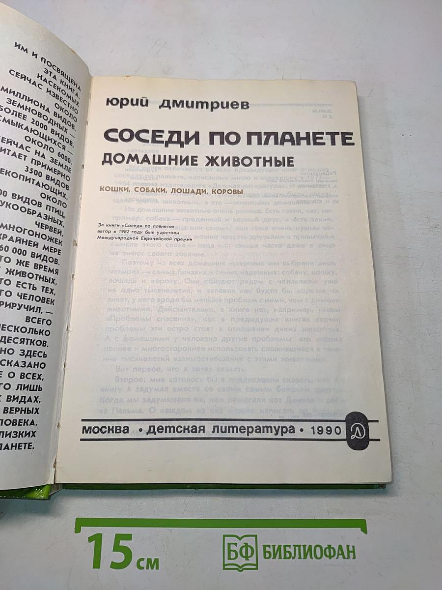 Соседи по планете. Домашние животные