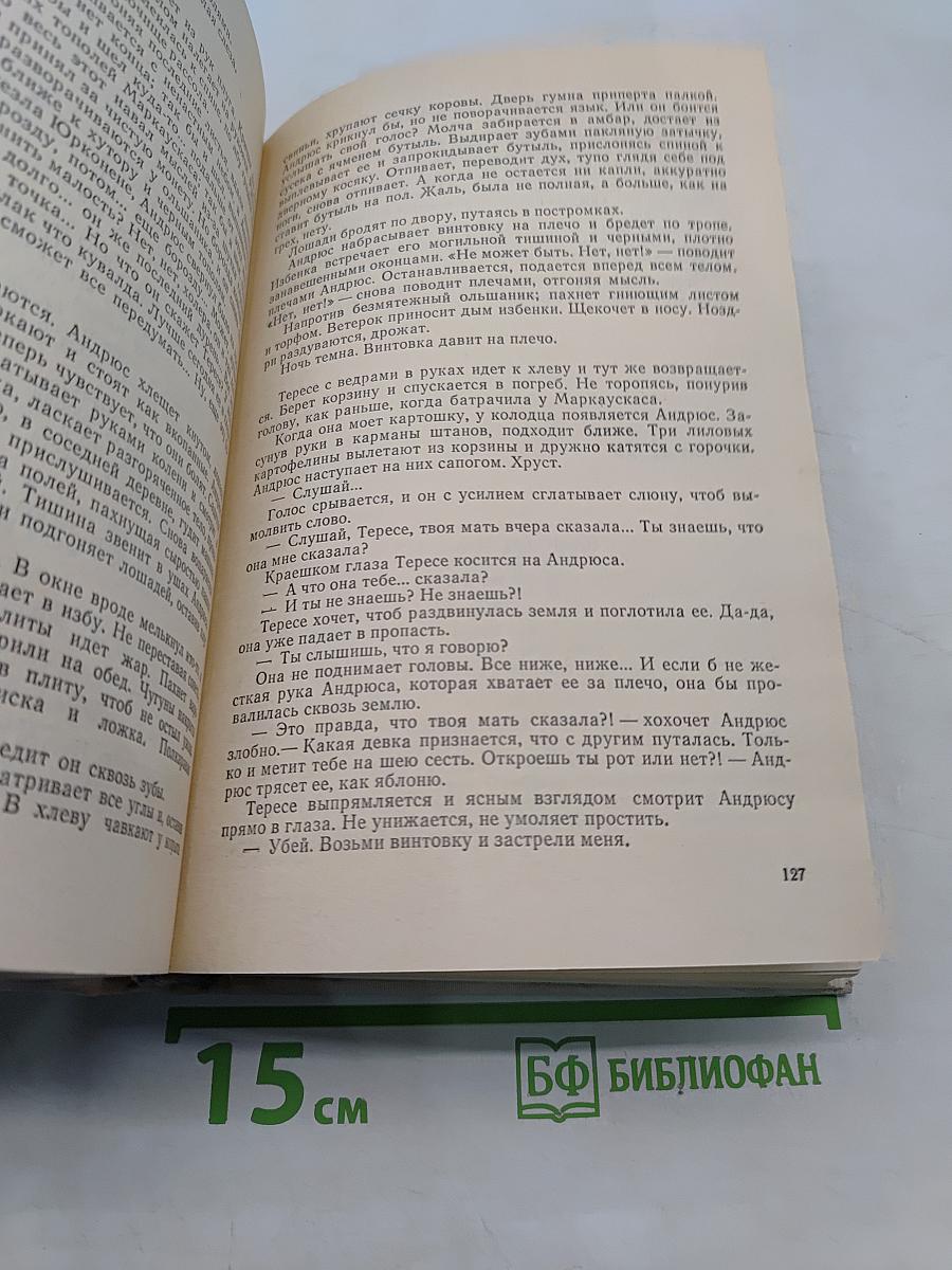 Цветение несеяной ржи. Жаждущая земля. Три дня в августе