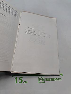 Цветение несеяной ржи. Жаждущая земля. Три дня в августе