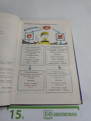 Занимательная орфография: Пособие для учащихся 5-8 классов средней школы