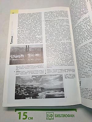 Курорты. Энциклопедический словарь