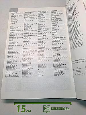 Курорты. Энциклопедический словарь