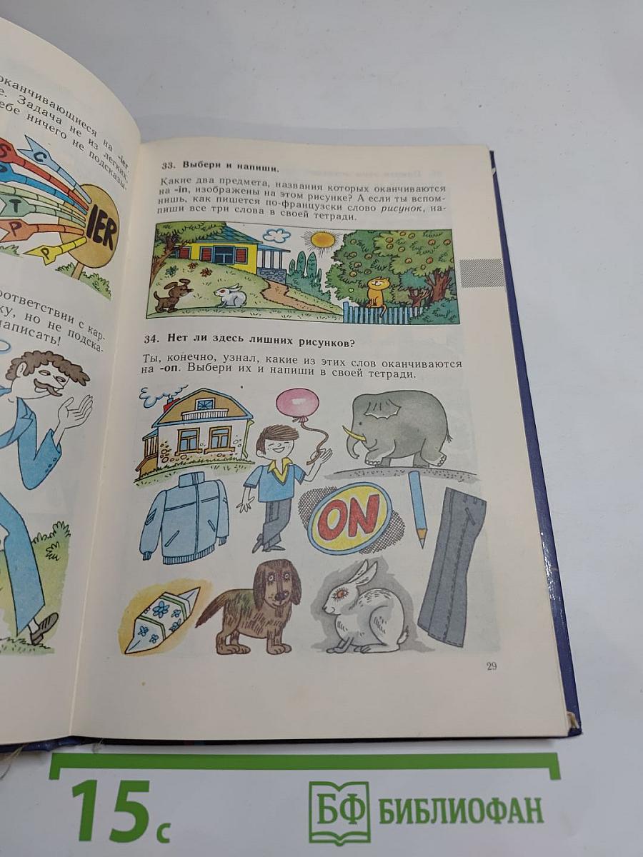 Занимательная орфография: Пособие для учащихся 5-8 классов средней школы