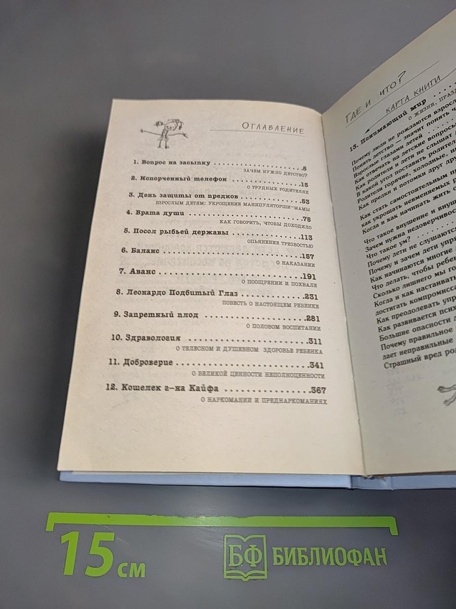 Новый нестандартный ребенок, или Как воспитывать родителей