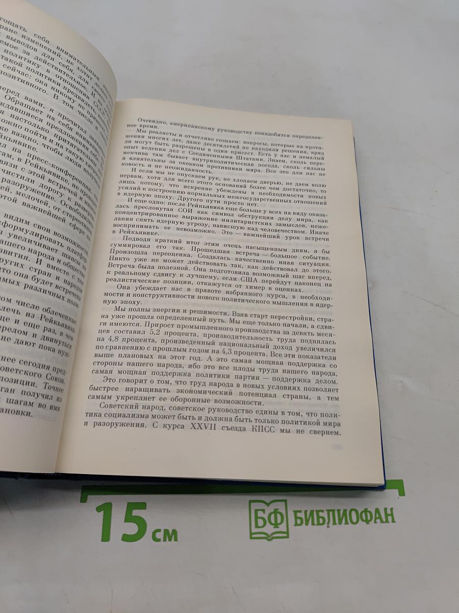 Избранные речи и статьи. Том 4