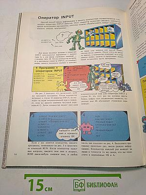 Осваиваем микрокомпьютер. В 2-х книгах. Книга 1
