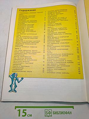 Осваиваем микрокомпьютер. В 2-х книгах. Книга 1