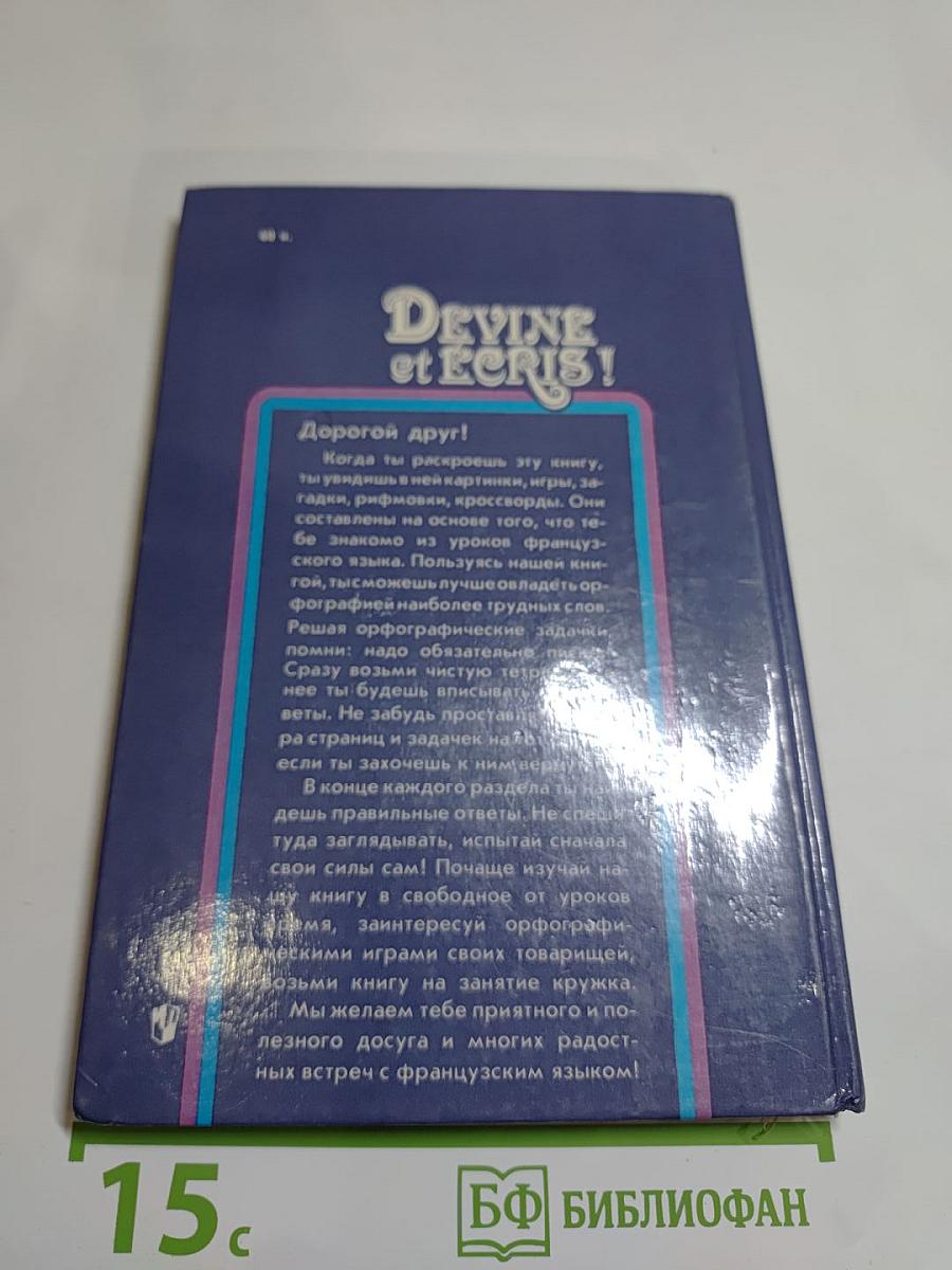 Занимательная орфография: Пособие для учащихся 5-8 классов средней школы