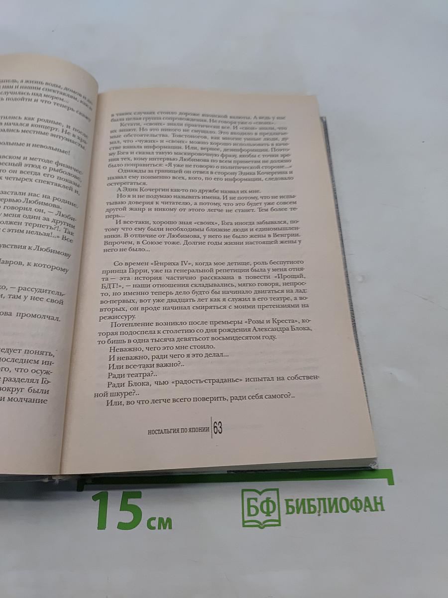 Ностальгия по Японии