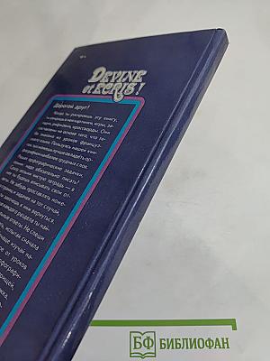 Занимательная орфография: Пособие для учащихся 5-8 классов средней школы