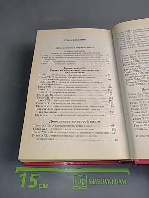 Мир как воля и представление 2