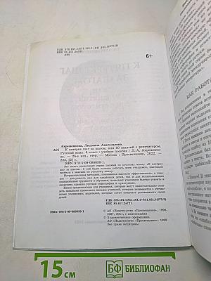 К пятёрке шаг за шагом, или 50 занятий с репетитором. Русский язык. 6 класс. Учебное пособие