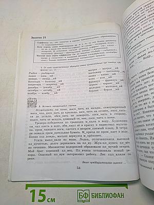К пятёрке шаг за шагом, или 50 занятий с репетитором. Русский язык. 6 класс. Учебное пособие