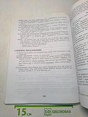 К пятёрке шаг за шагом, или 50 занятий с репетитором. Русский язык. 6 класс. Учебное пособие