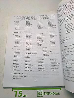 К пятёрке шаг за шагом, или 50 занятий с репетитором. Русский язык. 6 класс. Учебное пособие