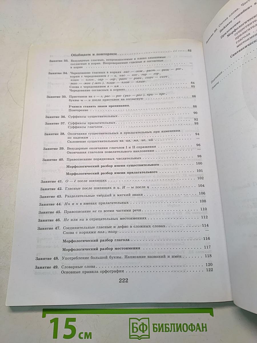 К пятёрке шаг за шагом, или 50 занятий с репетитором. Русский язык. 6 класс. Учебное пособие