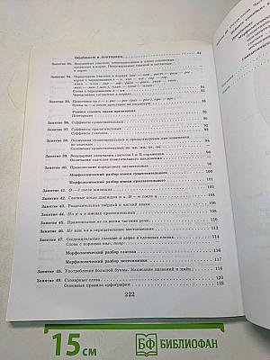 К пятёрке шаг за шагом, или 50 занятий с репетитором. Русский язык. 6 класс. Учебное пособие