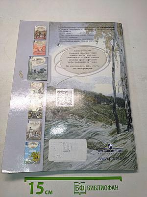 К пятёрке шаг за шагом, или 50 занятий с репетитором. Русский язык. 6 класс. Учебное пособие
