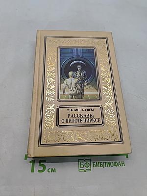 Рассказы о пилоте Пирке