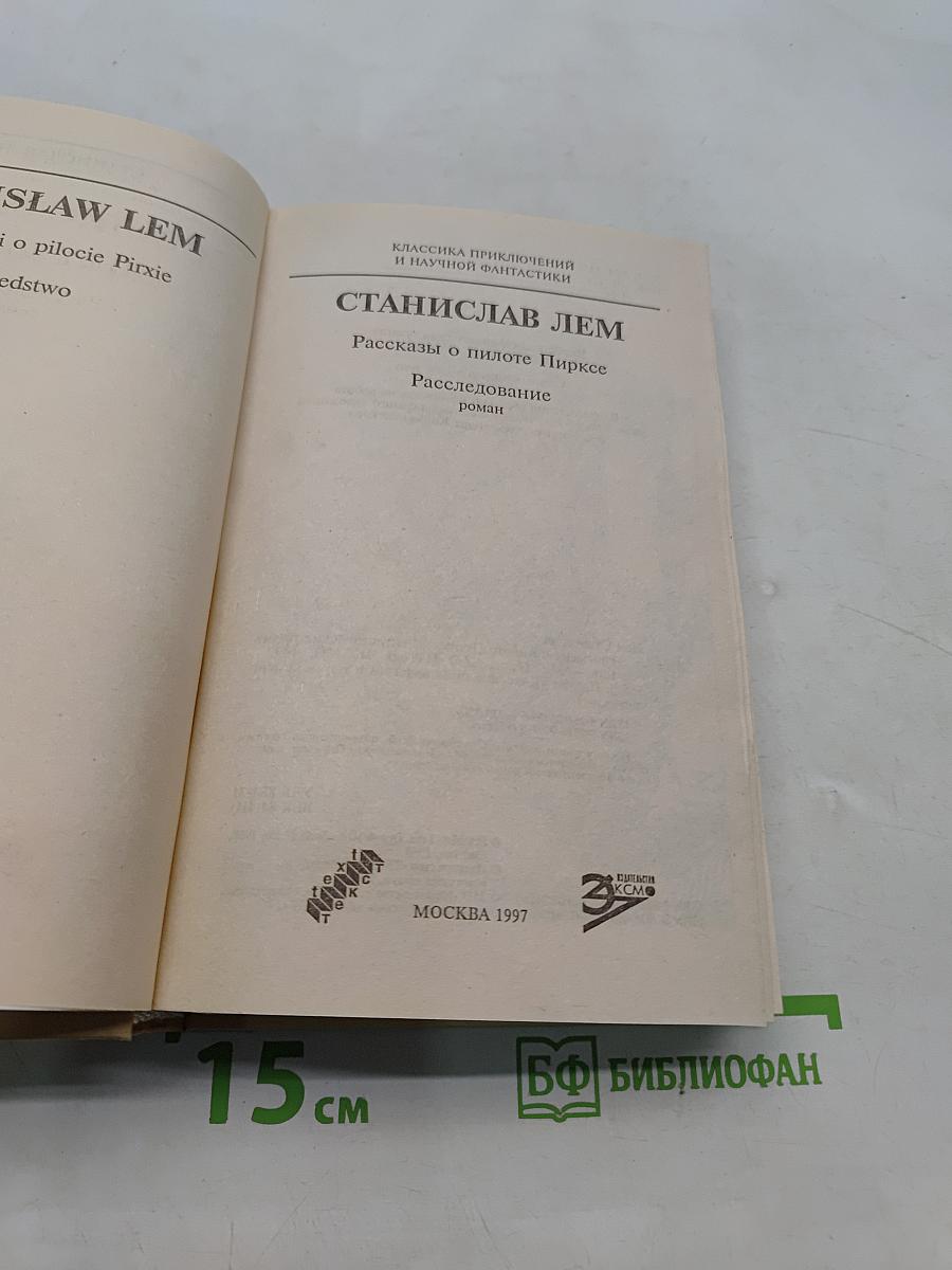Рассказы о пилоте Пирке