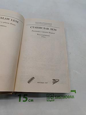 Рассказы о пилоте Пирке