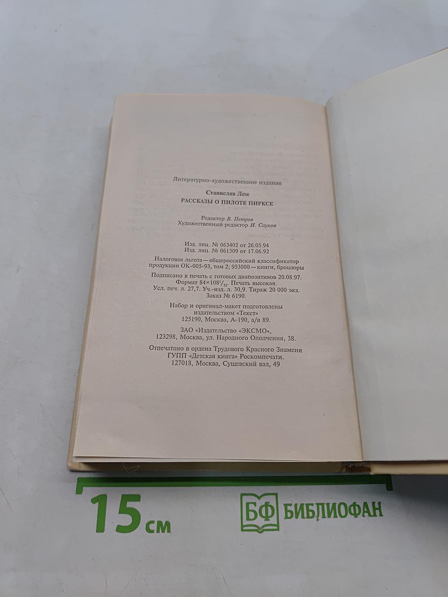 Рассказы о пилоте Пирке