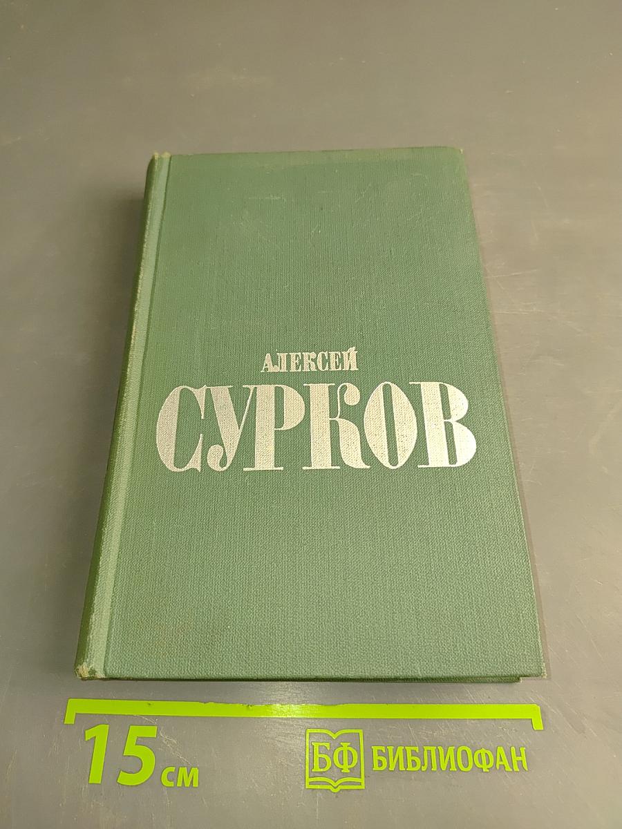Стихотворения, поэмы, песни, переводы. Том второй